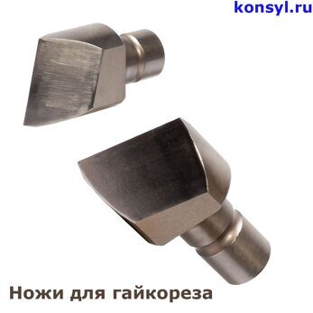 Нож для гайкореза (гайколома) ГГ4150